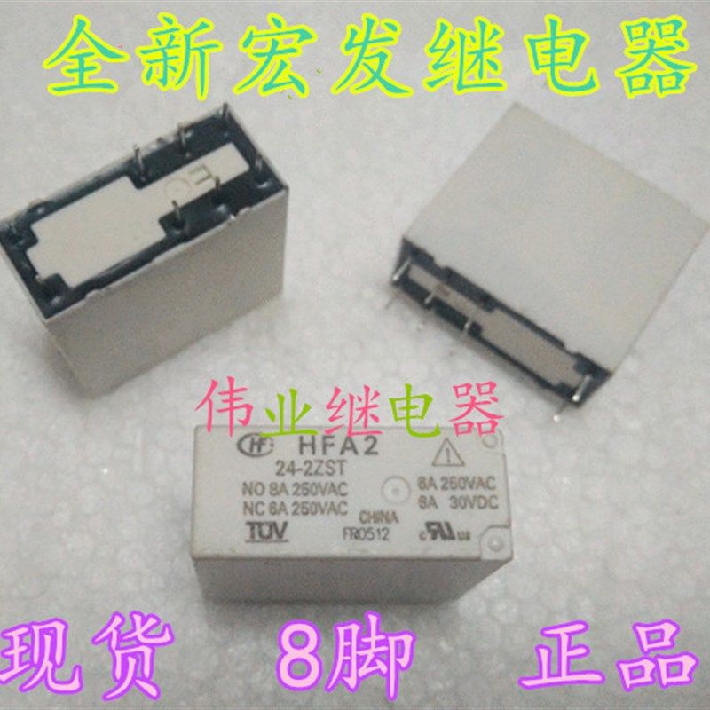 现货HFA2 24-2ZST 全新散装宏发继电器 8脚 2开2闭