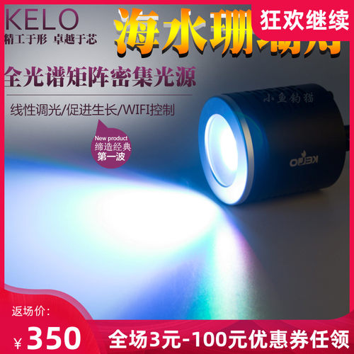 KELO全光谱水草珊瑚灯海水led鱼缸专用LED灯防水kessil神灯藻缸灯