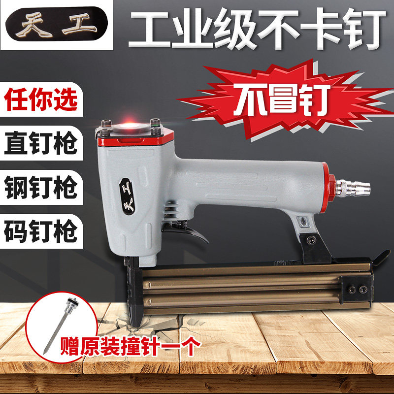天工气钉枪气动码钉钢钉射钉f30t50直钉枪装修木工工具排钉气钉抢