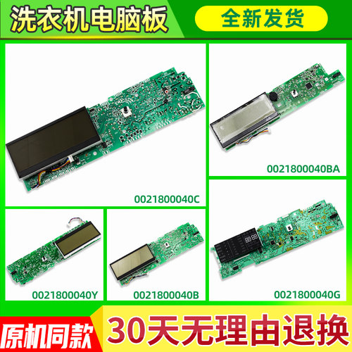 适用海尔滚筒洗衣机电脑板主板0021800040/BA/E/A/C/G/H/J/L/W/Y