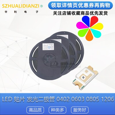 LED 贴片 发光二极管 0402 0603 0805 1206 红蓝黄绿橙白灯 色