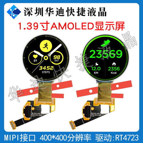 1.39寸AMOLED圆屏高清400x400分辨率插接24PIN全新原装显示屏