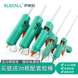 伊莱科热熔胶枪玻璃胶枪胶棒20w小热胶枪EHG 2手工DIY家用热溶枪