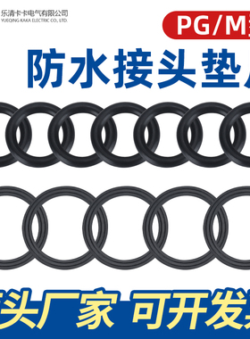 防水圈m8M10pg7pg9pg11pg13.5电缆接头PG16 PG29 PG36防水垫O型圈