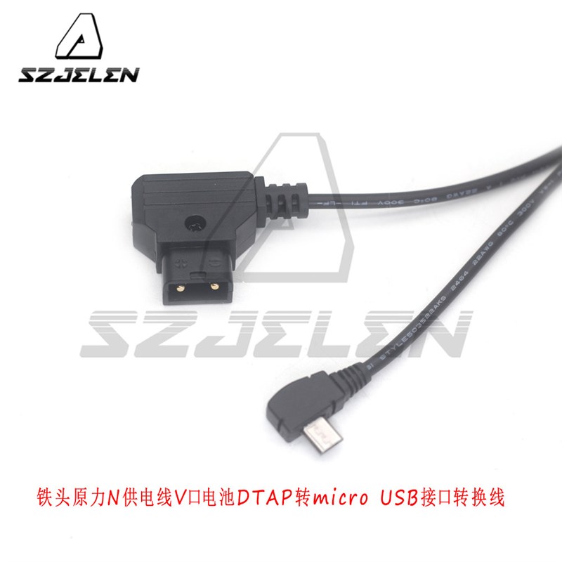 铁头原力N供电线V口电池DTAP转micro USB接口转换线