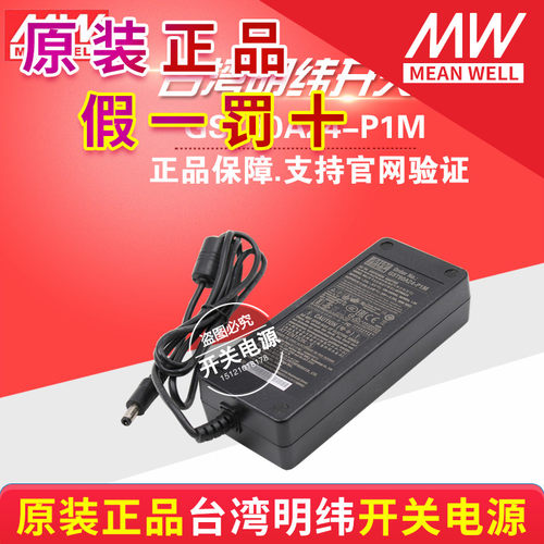 台湾明纬电源配接器GST90A24-P1M GST90A12-P1M高效率 替换GS型