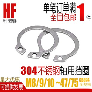 304不锈钢轴用挡圈GB894外轴卡簧弹性环卡m8M10