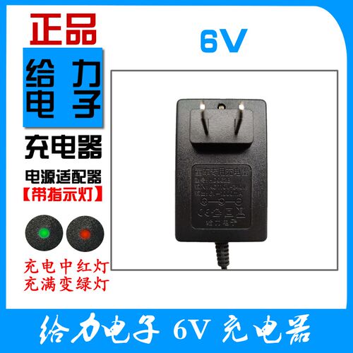 给力电子电池充电器KY-8V20输出DC6V-1000mA儿童三轮摩托车HD062B