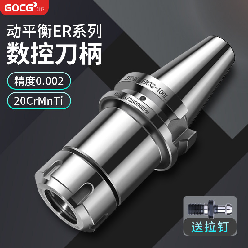 BT40数控刀柄高精度动平衡CNC加工中心ER32夹头20 ER25 BT50 BT30