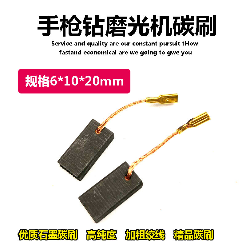 电镐电动工具配件 电镐带线103碳刷电镐碳刷6*10*20精品碳刷配件