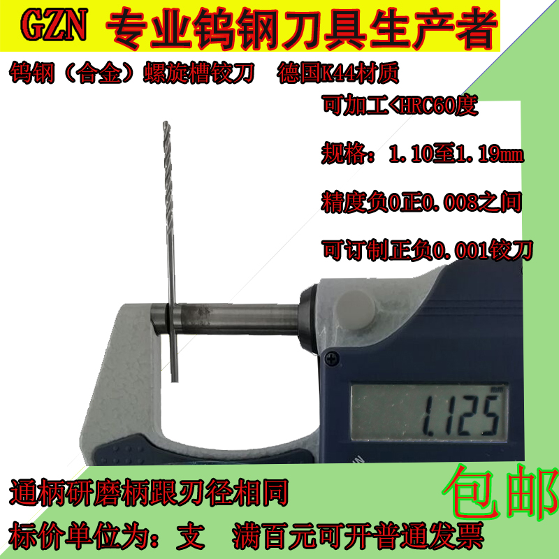 钨钢螺旋铰刀合金螺旋铰刀1.1 1.11 1.12 1.13 1.14 1.15至1.19