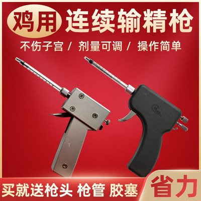 鸡用连续输精枪人工受精设备家禽受精器械种鸡连续授精枪养鸡设备