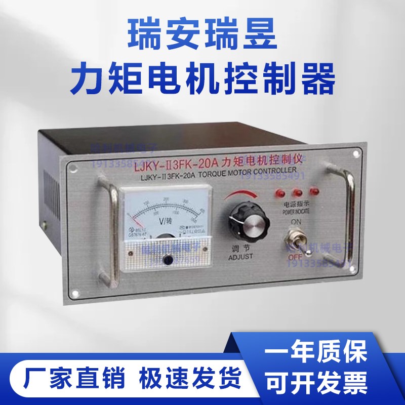 RUIYU瑞昱LJKY-II3FK-20A/32A三相力矩电机控制器控制仪调速器