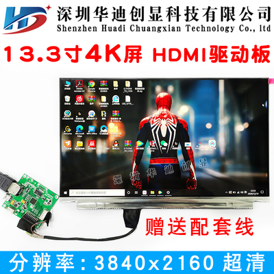 13.3寸4K高清液晶屏配HDMI转EDP驱动板树莓派工控广告机LP133UD1