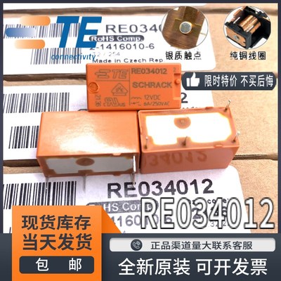 全新原装 RE034012 泰科继电器 同 RE030012  REL30012 12VDC 4脚