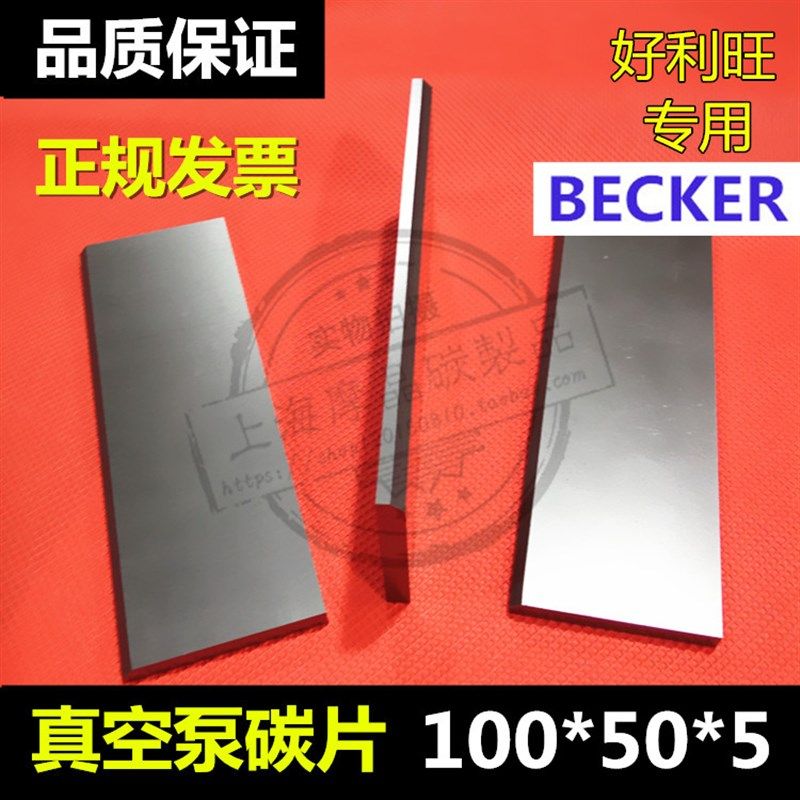 进口真空泵碳片130*50*5 EK60旋片 印刷机碳片5*50*130MM石墨刮片