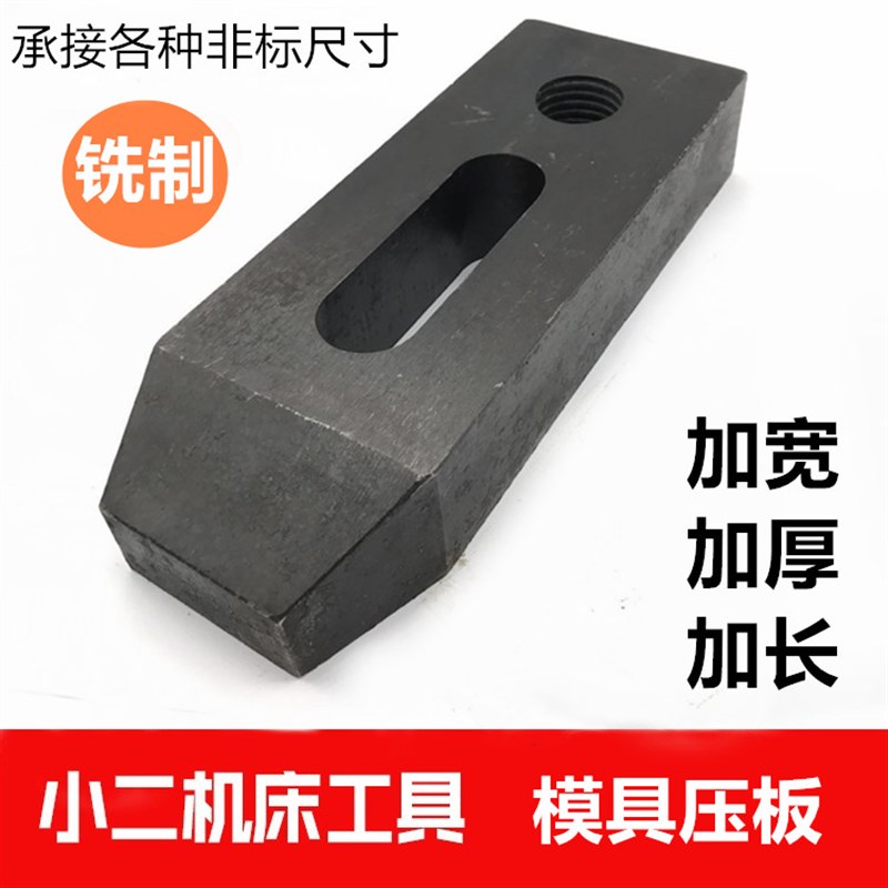 加宽加厚加长平行压板注塑机铣床冲床机床模具压板M16M20M24-M36