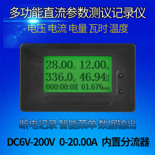 20A内置分流器 200V 桂辰GC90 直流LCD库仑计多功能电压电流表DC6
