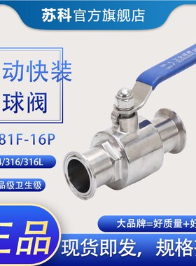 快装球阀卫生级304快接不锈钢1寸DN50卡箍q81f16P卡盘316手动阀门