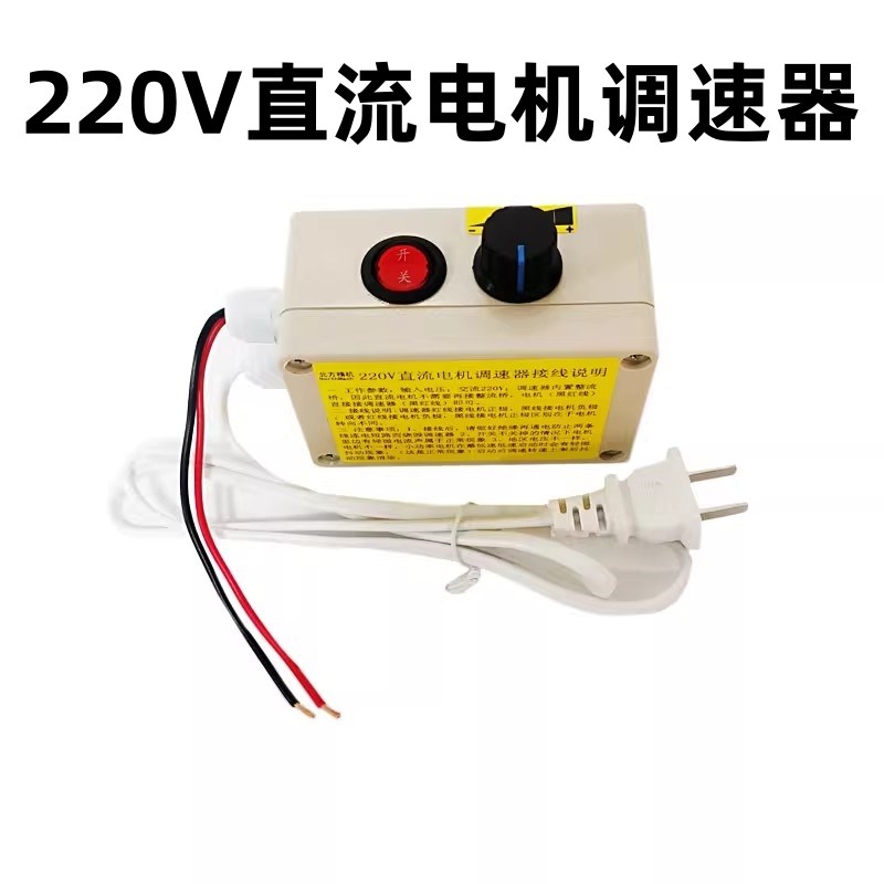 无极调速调压开关马达可控220V有刷直流电机调速器驱动器车床主轴
