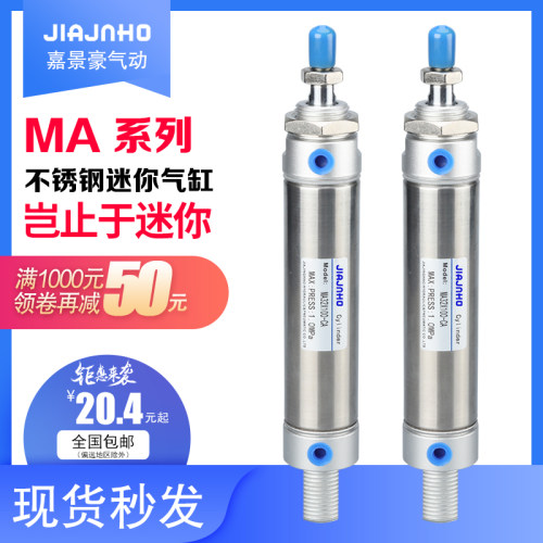 不锈钢迷你气缸小型气动MA16X20X25X32X40X50X75X100X125X150*200