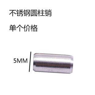 GB119 5mm304不锈钢圆柱销定位销子销钉M5
