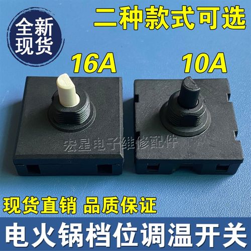 适用小熊电煮锅旋钮开关配件 DRG-C12K1 DRG-C18K2 DRG-D12F1三档