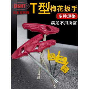 T20 T15 日本EIGHT百利旗形梅花星型扳手进口T柄花型螺丝刀T6 T10