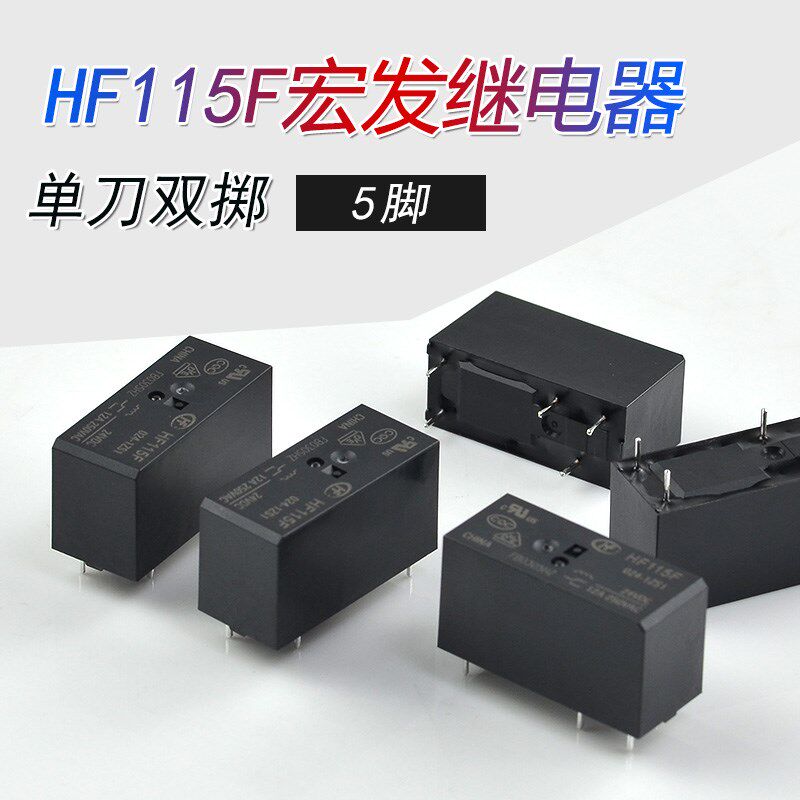 PCB板直插16A 宏发 DC24V HF115F-024-1ZS1 宏发小型功率继电器