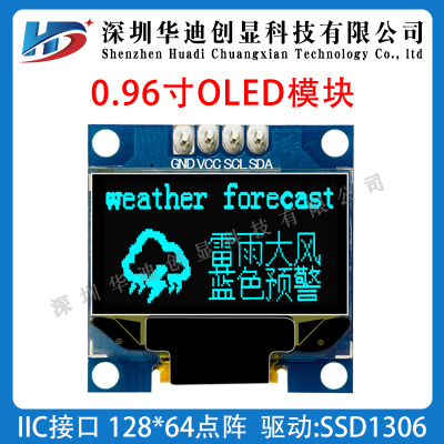 0.96寸OLED显示屏 12864液晶屏0.96寸模块 IIC 显示屏ssd1306