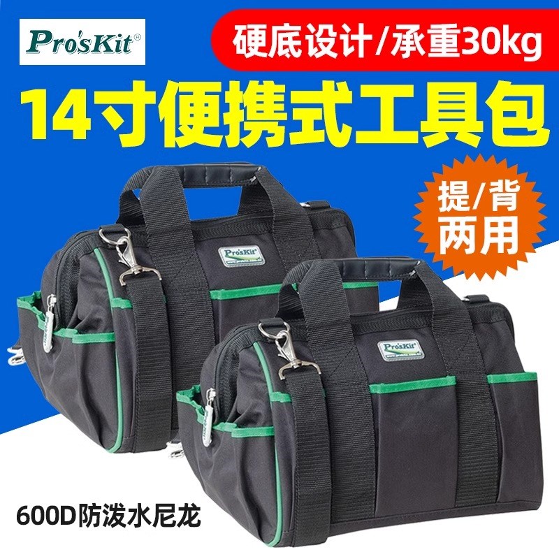 宝工ST-5310实用型外修工具包14 耐磨耐脏耐摔防水手提单肩收纳包
