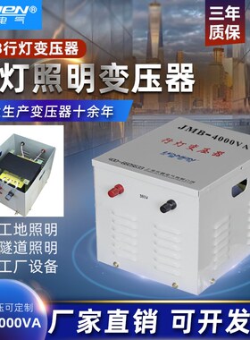 JMB-4000VA行灯照明控制变压器4KVA220V380V转220V36V24V隔离包邮