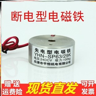 通电消磁失电型电磁铁24v12v直流吸盘吸力30KG15公斤断电自保持