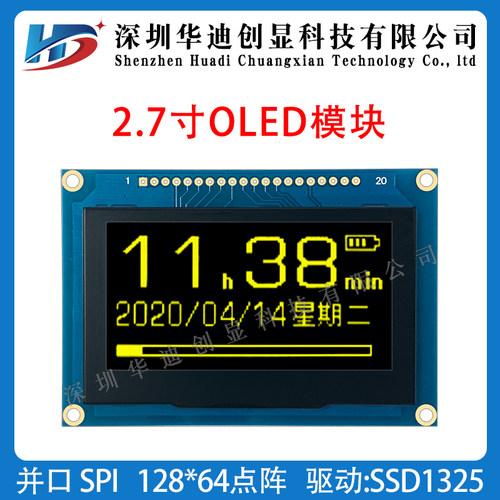 2.7寸OLED模组128*64点阵SSD1325驱动串口并口模块显示屏