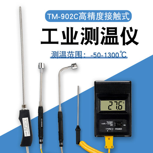 温仪工业高精度接触式空调出风口电子温度计数显高温K型热电偶