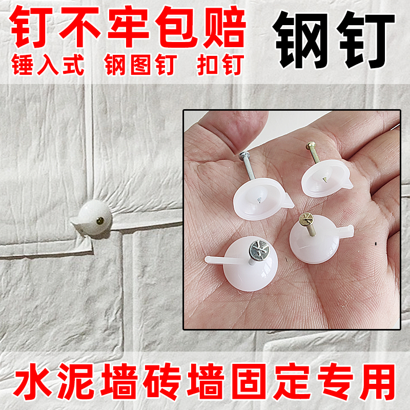 钉子墙钉墙纸固定神器水泥钉图钉固定器钢钉水泥墙面专用无痕钉
