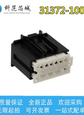 31372-1000 313721000 Molex/莫仕连接器 插座 胶壳 塑壳 10P