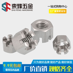 M6M8M10M12M14M16M20M24 GB6178 304不锈钢六角开槽螺母 槽型螺帽