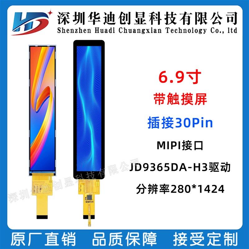 6.9寸TFT长条屏 6.9寸ips液晶显示屏带触摸屏 280X1424 MIPI接口,农机/农具/农膜,灌溉工具,淘宝优惠券,粉丝福利购,淘宝优惠卷