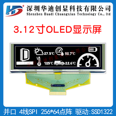 3.12寸oled液晶插接30PIN驱动SSD1322UG-5664ASWEF01工业类显示屏