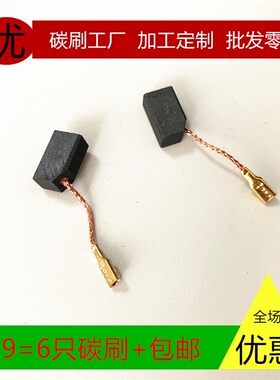 适用得伟角磨机碳刷DW803/801/810/806/811/8200T/8100S/8100T