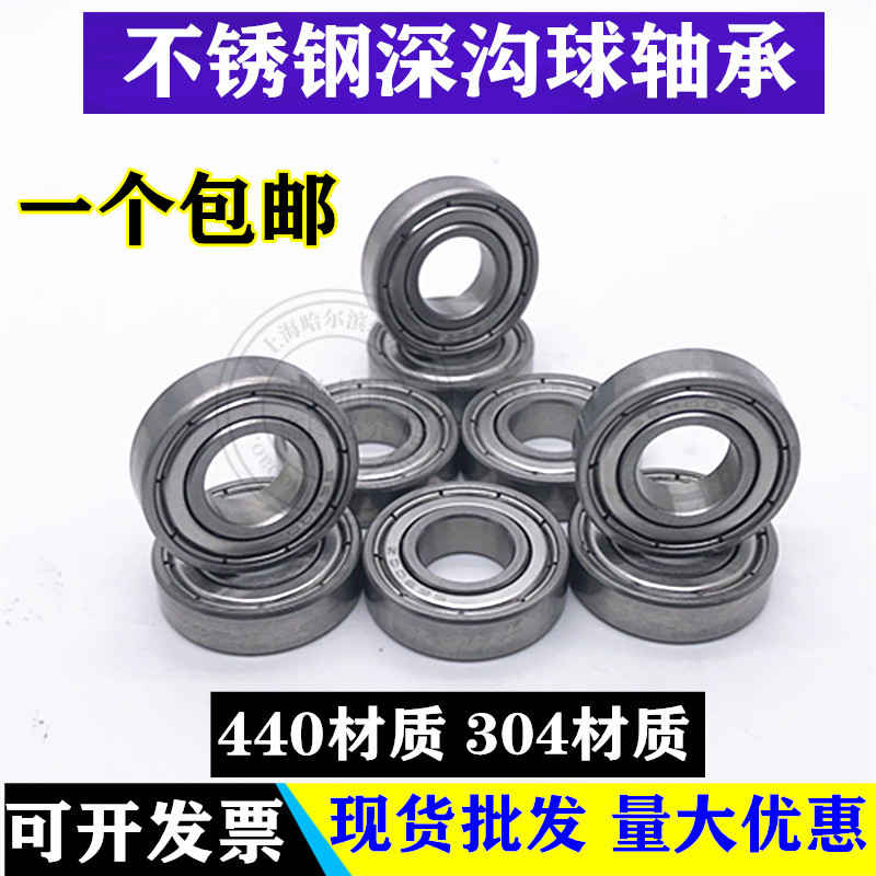 不锈钢304/440材质轴承S6800 6801 6802 6803 6804 6805 6806Z ZZ