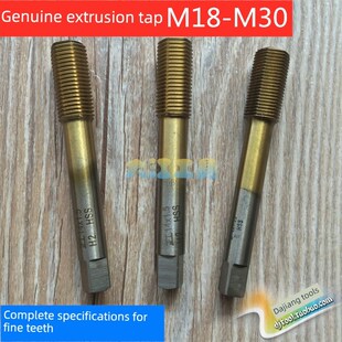 3细牙 2.5 正工镀钛挤压丝锥挤牙丝攻M18M20M22M24M27M30 1.5