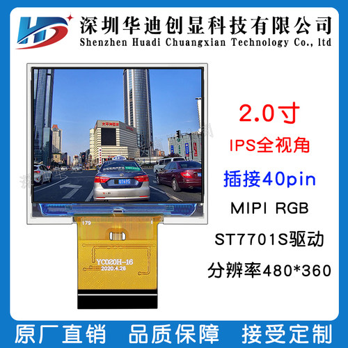 2.0寸IPS显示屏480*360分辨率MIPI/RGB横屏驱动ST7701插接40PIN