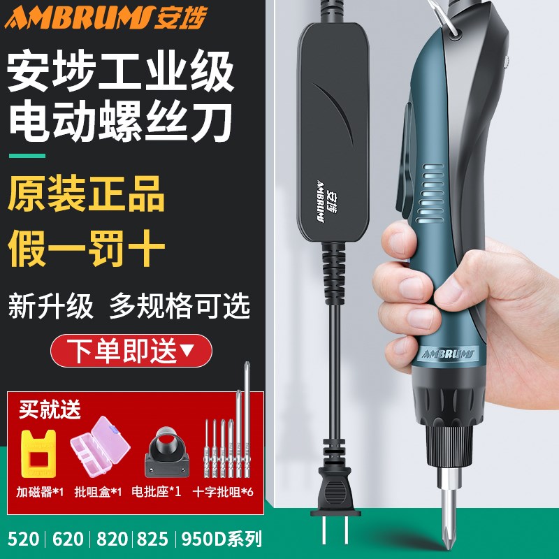 安埗电动螺丝刀800电批S520H电动起子801直插式620小型电钻螺丝批