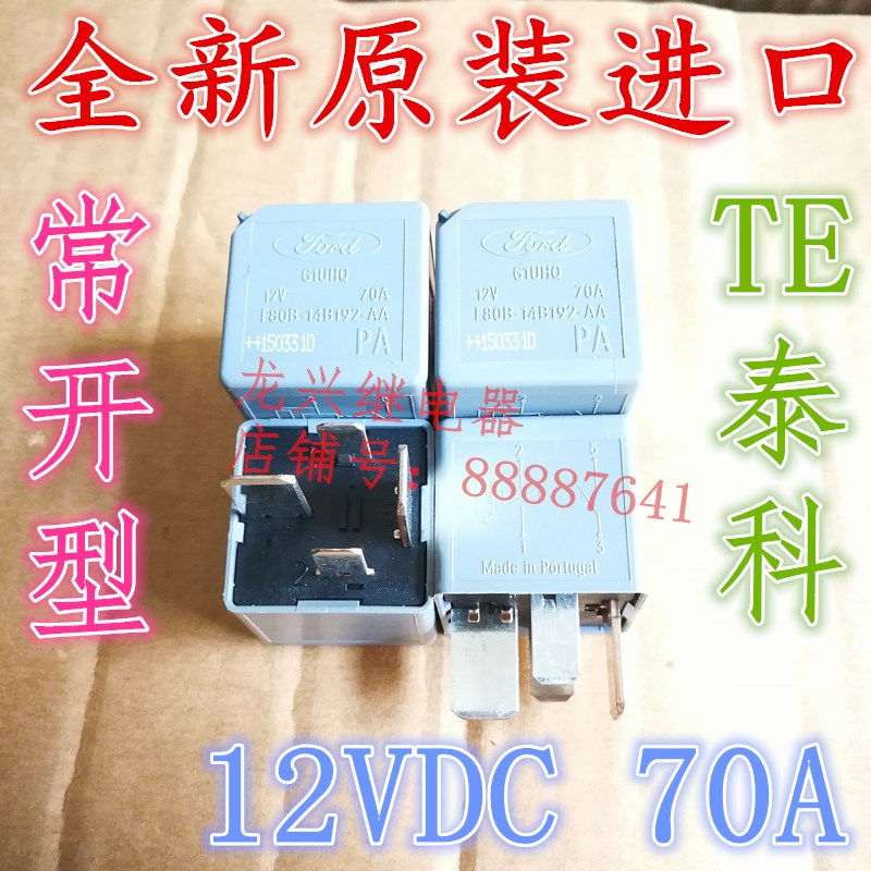 全新原装 F80B-14B192-AA 12VDC 4脚 福特大小脚 继电器 可直拍