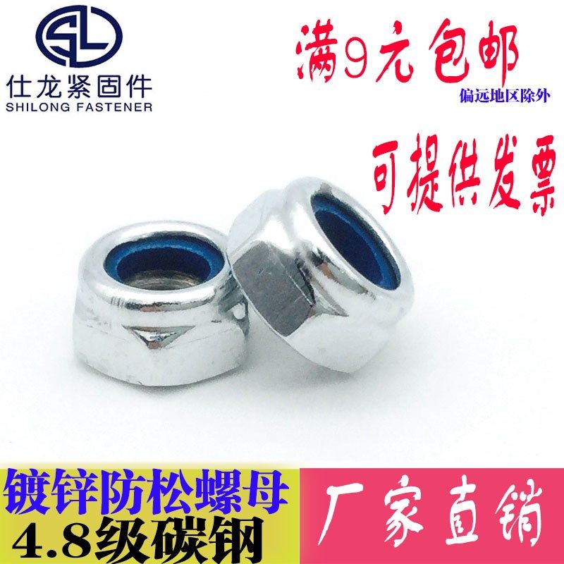 4.8级镀锌尼龙防松螺母锁紧螺母自锁螺帽碳钢镀锌锁紧螺母M3-M30