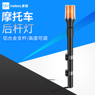 电动车报警灯摩托车爆闪LED后杆巡逻车灯12V电瓶车高亮警示灯长杆