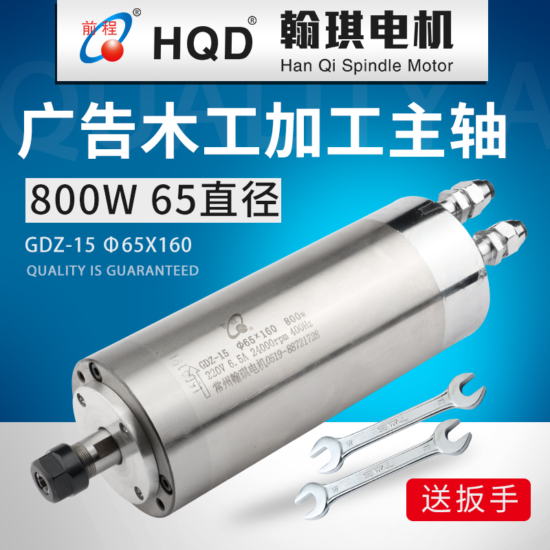 前程主轴65mm 800w ER11水冷广告木工主轴电机雕刻机配件翰琪电机