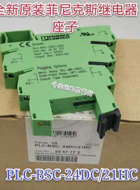PLC-BSC-24DC/21HC 24VDC 全新原装正品菲尼克斯继电器 2967772